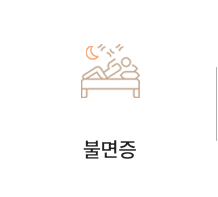 불면증