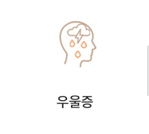 우울증